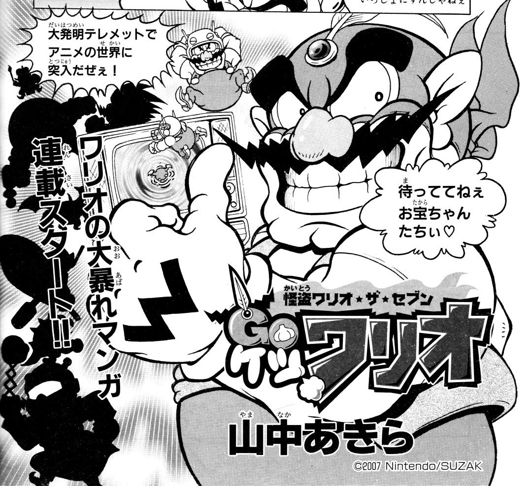 Ore Dayo! Wario Dayo! and other Wario related mangas | Page 3 | Wario Forums