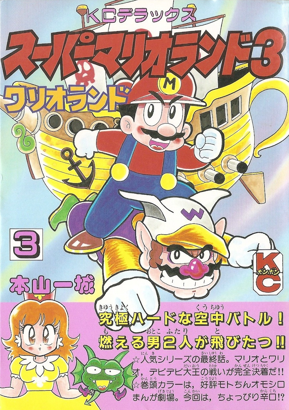 Super Mario Land 3 Issue 3